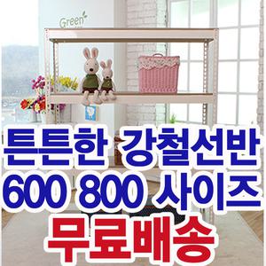 이지랙 조립식철제앵글 600 800 3단 4단 5단 철재 메탈 튼튼한 정리수납 진열대 창고선반 포스코강철선반