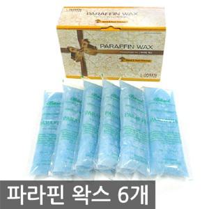 라비센 파라핀 왁스 6개