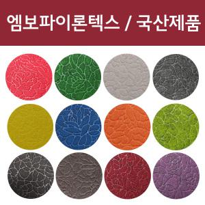 엠보싱 단면 파이론텍스 파인텍스 호텔 병원 갤러리 행사장 무늬 롤카페트
