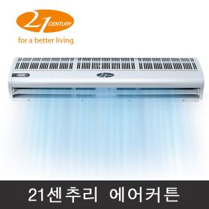 21센추리 에어커튼 G1-10/1000mm 미세먼지/날벌레차단