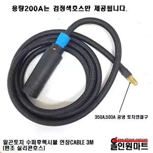 알곤용접 티그부품 수퍼후렉시블 알곤용접기 실리콘호스 일체형토치 연장선 tig