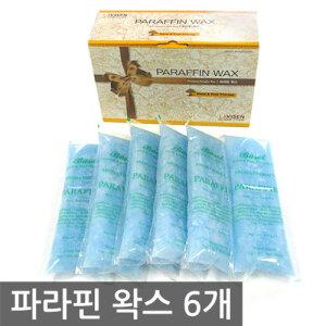 [뷰셀] 라비센 파라핀 왁스 6개 (2.72Kg)