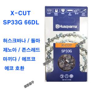 20-33날 16인치톱날 SP33G 66DL 스웨덴 고급형 X-CUT 허스크바나체인톱날 435 440 450 445 550MARKII 돌마 제노아 마끼다 허스크바나 20-33T 20x33