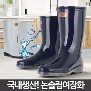 논슬립여장 안전장화 주방화 방수 주방 조리화 방수화/횟집/식당/음식점/공장/산업/공업/작업/신발/장화