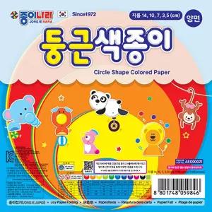 둥근 색종이 21색 50매 20세트 1000매 대용량/놀이/공작/공작용/교육용/만들기/키트/세트/골판지/종이/재료