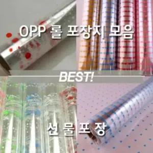 OPP롤포장지 투명포장지 OPP포장지 선물포장지/간식/포장지/OPP/비닐/선물/포장/할로윈/쿠키/꽃/빼빼로포장