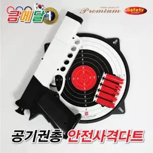 실내놀이 공기소총 안전사격 다트놀이 어린이선물 유아토이