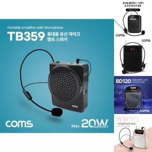 Coms 휴대용 유선 마이크 앰프 스피커 헤드 마이크 강의/학교/어린이집/수업/교실/전시장/마트/행사장/판매