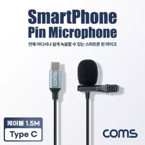 Coms 스마트폰 C타입 핀마이크. 유선. 소형. 미니. 클립형 1.5M/유선/콘덴서/방송용/C타입/유튜브