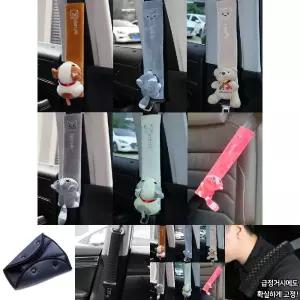 LD-1337 안전 벨트 커버/안전밸트/카바/새차/선물/자동차/차량/용품/어린이/귀여운/캐릭터/인테리어/인형