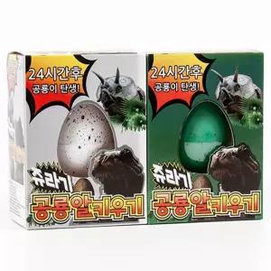 쥬라기 공룡알 키우기/학습교구/모형/부화놀이/부화/공룡알놀이/놀이/어린이/피규어/공룡/동물/인형/교구