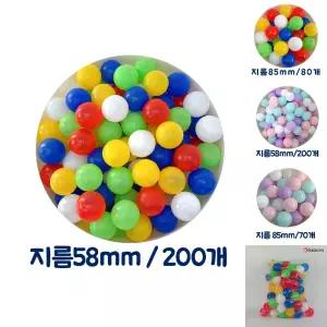 KC인증 아기 칼라볼풀공(58MM 200P)/탱탱볼/유아/장난감/볼풀공/체육/교구/소프트볼/볼풀장/유아용/볼풀