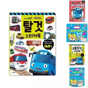 타요 띠띠뽀 탈것 스티커북/놀이북/스티커/꾸미기/캐릭터/아기/스티커책/자동차/어린이/장난감/놀이/유아
