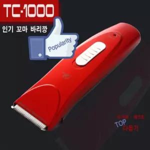 리케이 이발기 TC-1000/미용/바리깡/강아지/고양이/애완견/면도기/털깍기/동물/이발/애견/기계/반려동물