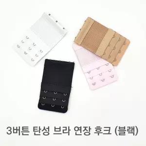 여성 브라 연장 후크 언더웨어소품 블랙