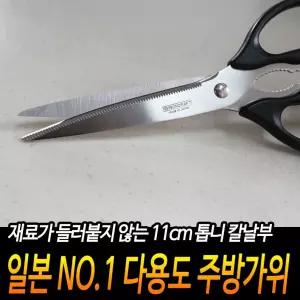 일본산 다용도 주방가위 11cm 조리용가위 들러붙지않 [BXW94114]