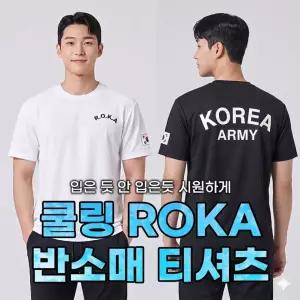 KOREA 냉감 단체 여름 유니폼 티셔츠 체육대회 육군 반팔 쿨링 ROKA 로카 메쉬 군인