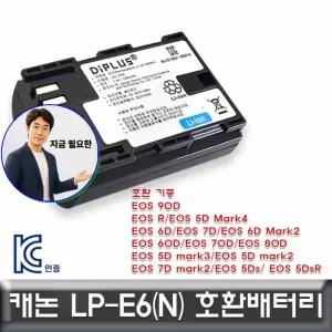 지금 필요한 캐논 KC 호환배터리 전용 5D LP-E6N 카메라배터리 EOS Mark4