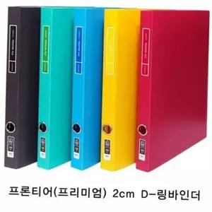 a4d d링 바인더 a42 2공 바인더 공서류철 플라스틱 학생용 사무용