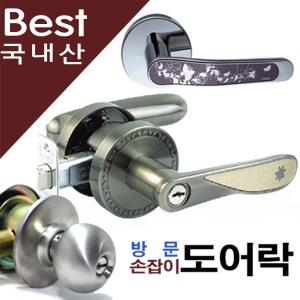 방문손잡이 도어락 실린더 문고리 레바 원통형 목문