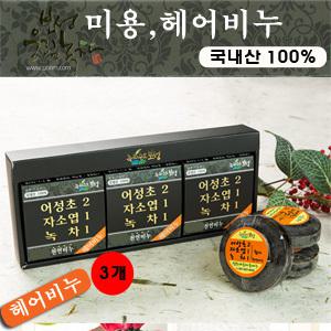 천연비누 어성초 자소엽 녹차 헤어비누 3개 /보성운림녹차