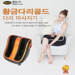 멘토 황금 발 다리 마사지기 안마기 MT-22G