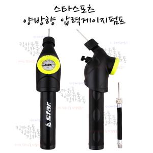 스타 양방향 압력게이지 펌프 XA1085 에어펌프