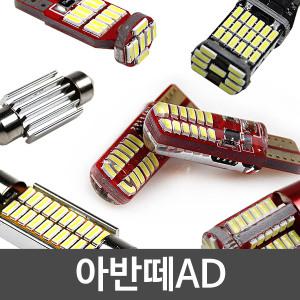 파워에디션 아반떼AD/더뉴 LED 실내등 풀세트