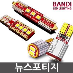 반디 뉴스포티지 LED 실내등 풀세트