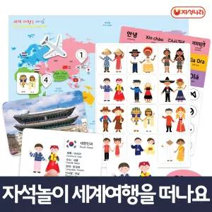 자석놀이 세계여행을떠나요(12개국세트) 세계지도+전통의상+인사말+랜드마크카드