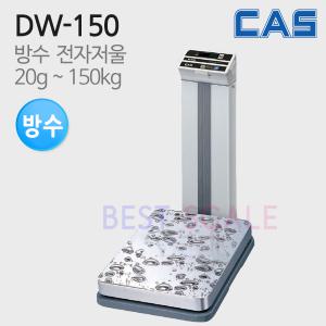 카스 방수 전자 저울 DW-150 ( 수산시장 목욕탕 등 물기 많은 사용처에 적합 )