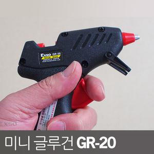 엑소 미니 전기글루건 GR-20 20W 다용도 접착 국산