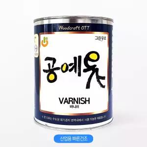 공예옻바니쉬 4L 대용옻칠 천연오일스테인 유광 마감용 12색
