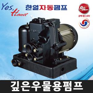한일 PC-266A (1/3HP) 깊은우물용 가정용 젯트 펌프
