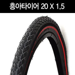흥아타이어 20인치 20X1.5 자전거 타이어 자전거용품 부품