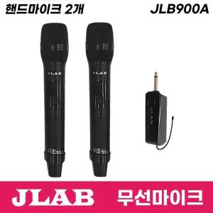 JLAB 2채널 강의용 무선마이크 세트 JLB900A  휴대용 핸드 마이크 [수신기+핸드마이크2개]