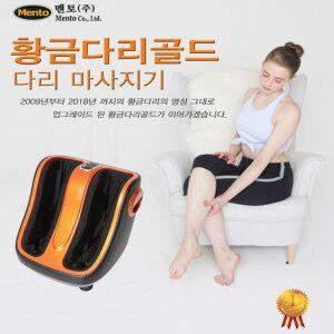 멘토 황금다리 골드 종아리 발 마사지기 MT-22G