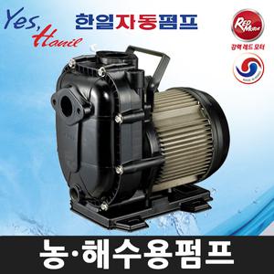 한일 PA-600S (4/5HP) 농업용 공업용 해수용 펌프