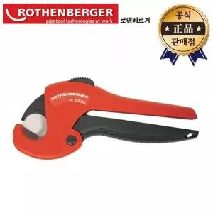 로덴베르거 플라스틱커터 5.2005 52005 26mm PVC 배관 수도관 컷터 파이프절단기