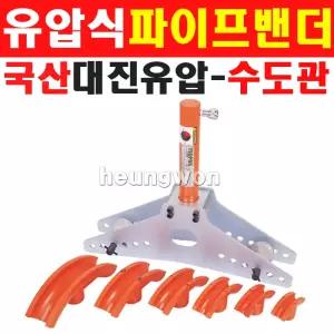 대진 유압식파이프밴더 수도관용 TPB-2 펌프별도 6620806 파이프밴더 밴딩기 파이프밴딩기