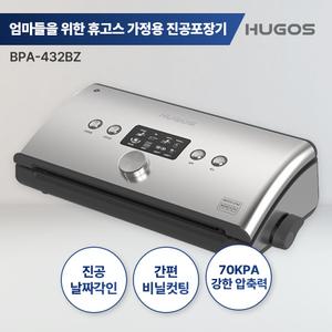휴고스 날짜각인 진공포장기 진공기 음식압축기 수비드 고기 식품 가정용
