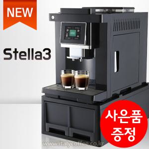 커피팩토리 오피스 업소용 전자동 커피머신 스텔라3 사무실용(오피스) 대용량(원두통 확장형)
