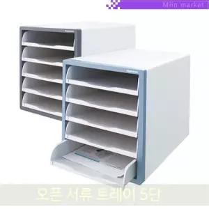 오픈 서류 트레이 5단 민트 서랍형 문서 정리함 수납 박스 종이 꽂이