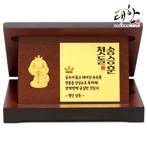 순금 금수저 아기뱀띠 골드바 돌반지 우드상패 3.75g 아기 조카 첫돌 백일 돌잔치 기념 선물