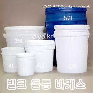 +들통/벌크용기/페인트통/말통/바케스/플라스틱통/물통/세차용품/난타통/깡통/오일통