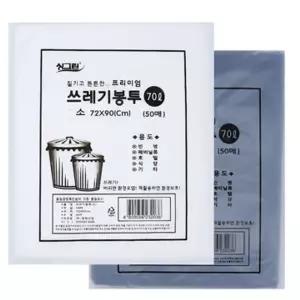쓰레기 봉투 70L 50매 흑 백/가정/가게/매장/업소/식당/카페/정리/캠핑/김장/대용량/배출/주방/리빙/학원