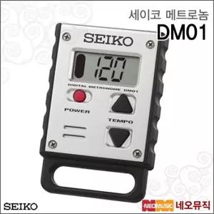 메트로놈 SEIKO DM-01   DM01 디지털박자기
