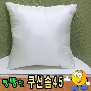 압축포장쿠션속지 45cm쿠션솜 지퍼형쿠션솜 솜커버 45cm WFKRAL9