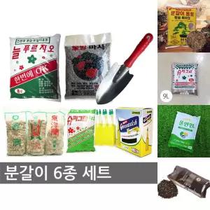 분갈이 6종 세트 (분갈이용토 난석 마사토 식물영양제 스텐모종삽)분갈이를 한번에 세트상품