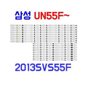 삼성 55인치 UN55F6400 UN55F6420 UN55F6600 AF TV 백라이트